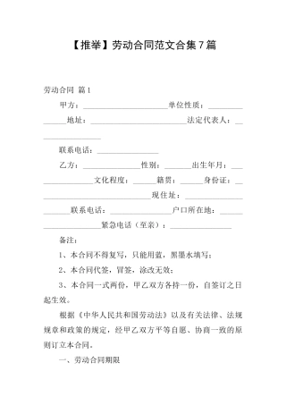劳动合同范文合集7篇