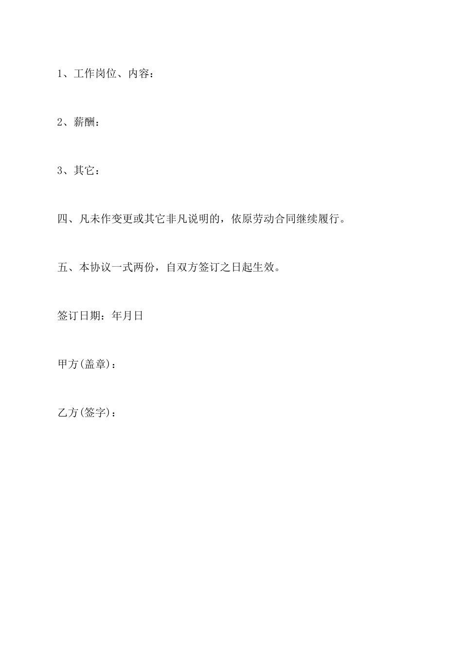 劳动合同续订或变更书(标准版)_第2页