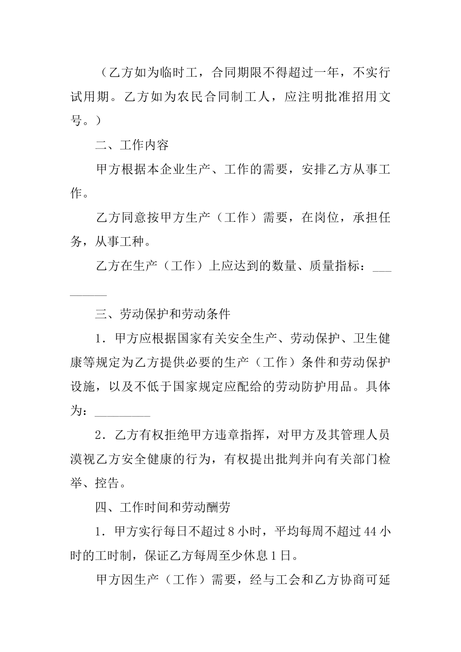 劳动合同范文汇总七篇_第2页