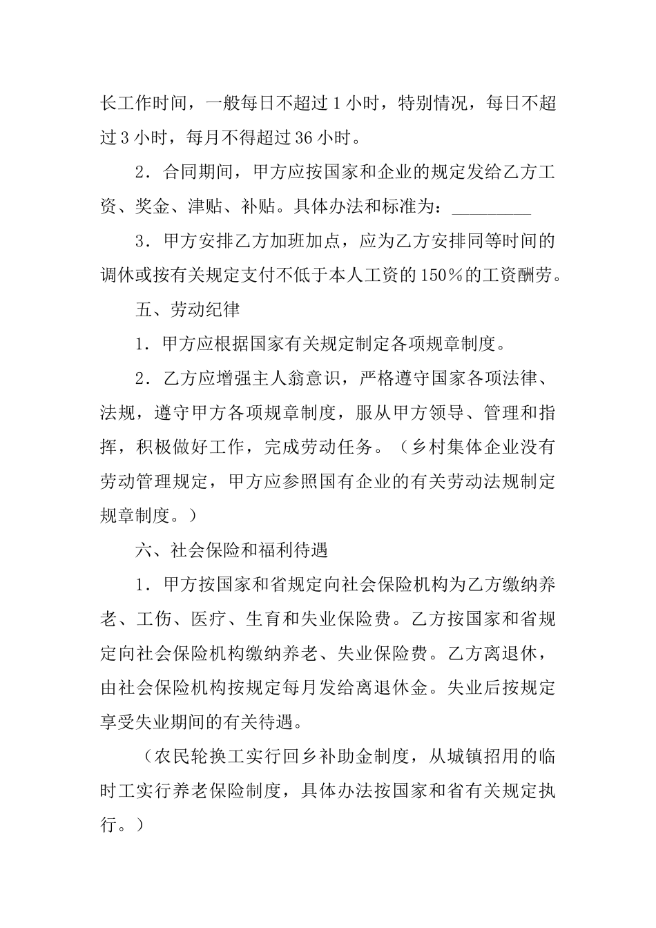 劳动合同范文汇总七篇_第3页