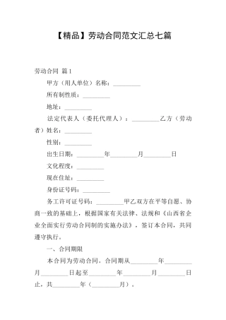 劳动合同范文汇总七篇