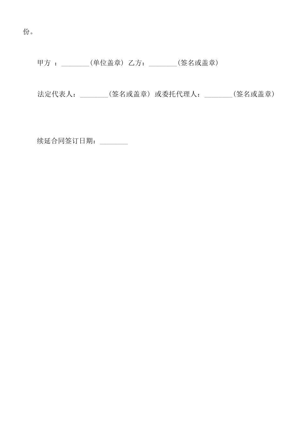 劳动合同续订书范文通用版_第2页