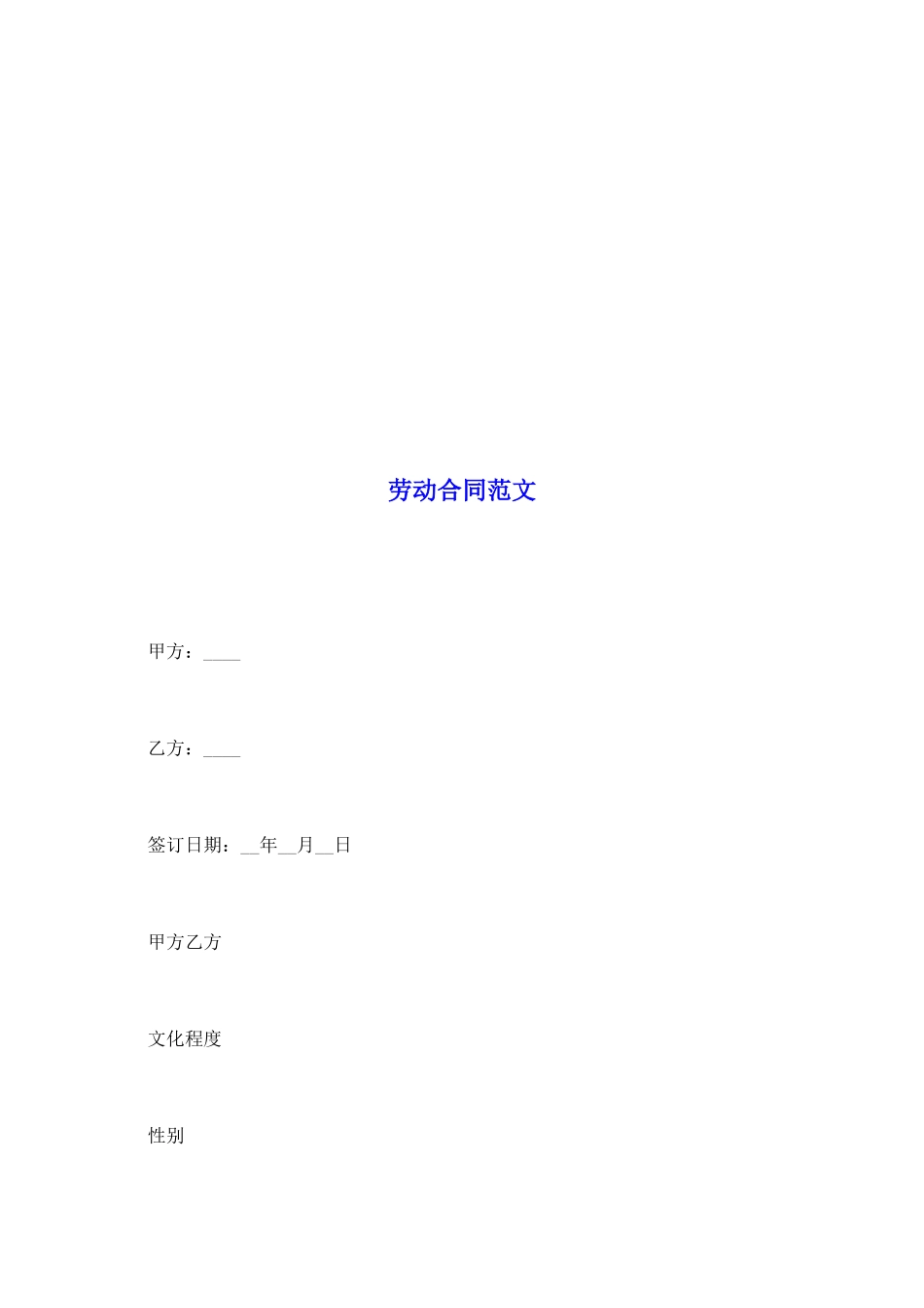 劳动合同范文_第2页