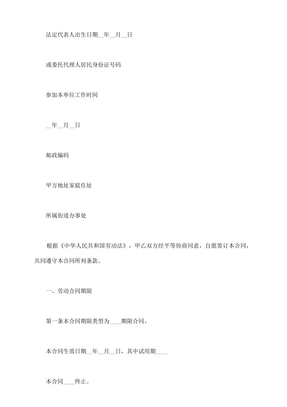 劳动合同范文_第3页