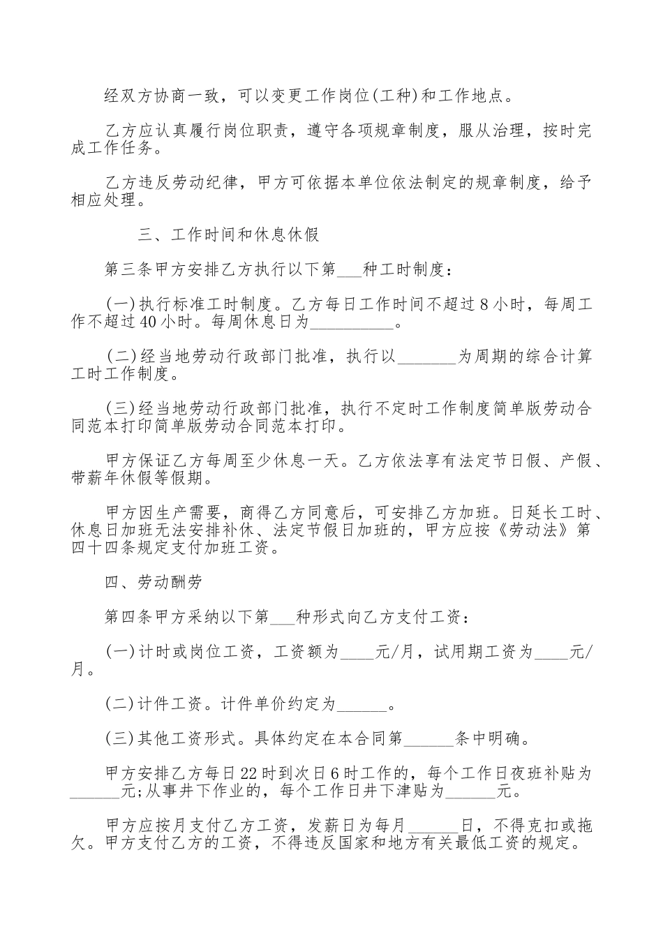 劳动合同范文热门_第2页