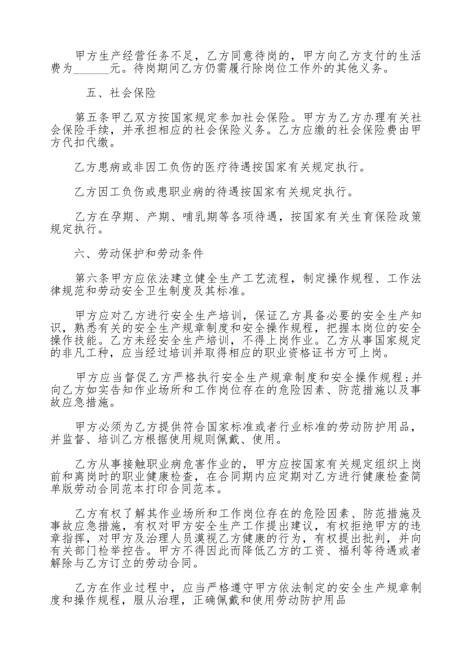 劳动合同范文热门_第3页
