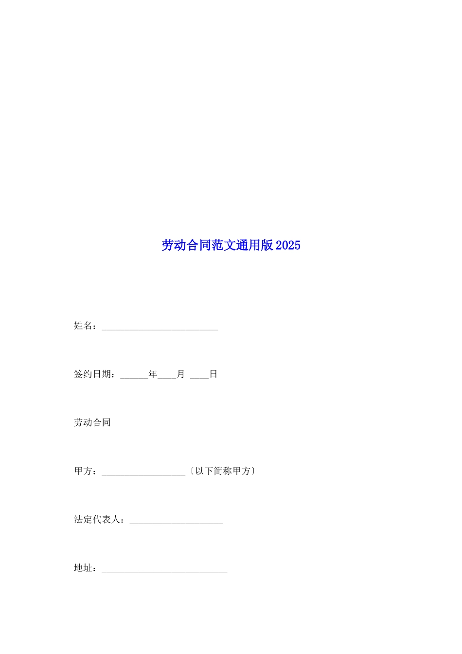 劳动合同范文通用版2025_第2页