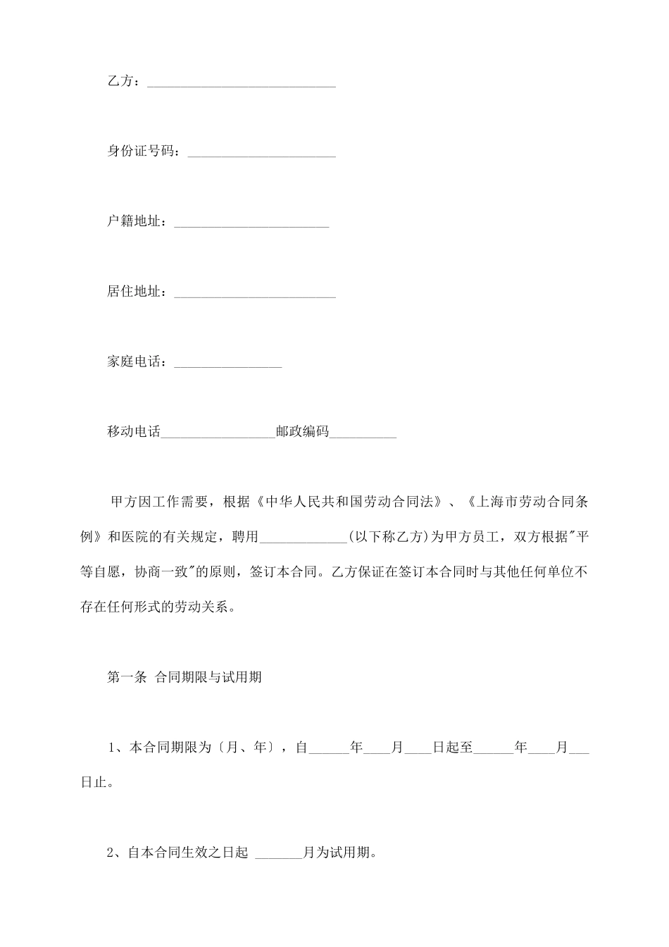 劳动合同范文通用版2025_第3页
