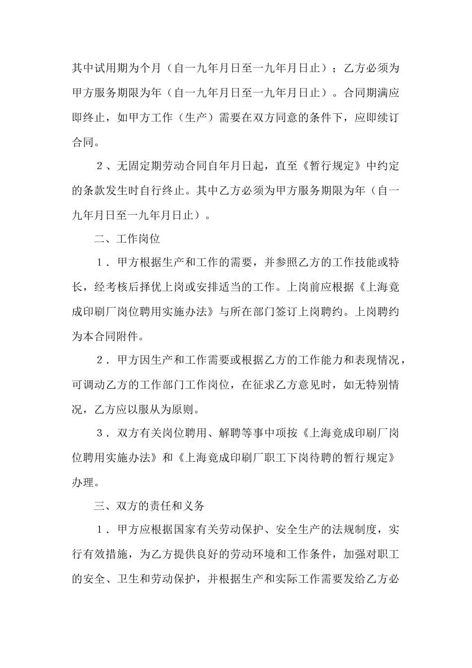 劳动合同范文集合4篇——范本_第2页