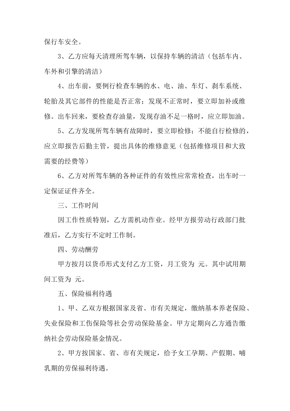 劳动合同范文集锦九篇——范本_第2页