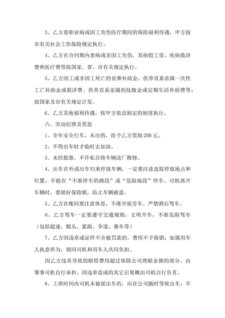 劳动合同范文集锦九篇——范本_第3页