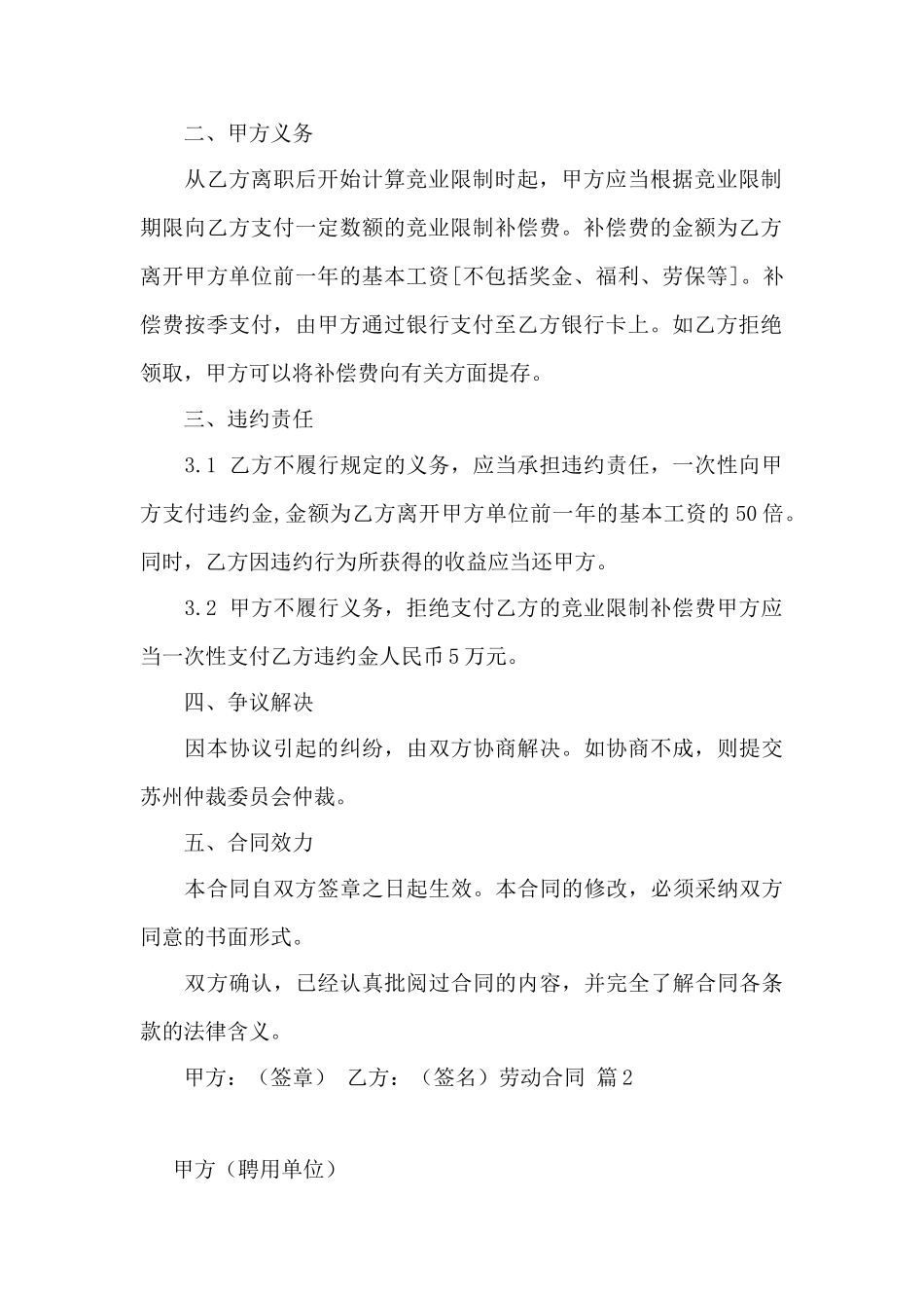 劳动合同范文集锦八篇——范本_第2页