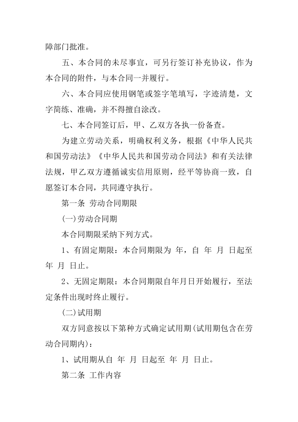 劳动合同范文集合六篇_第2页