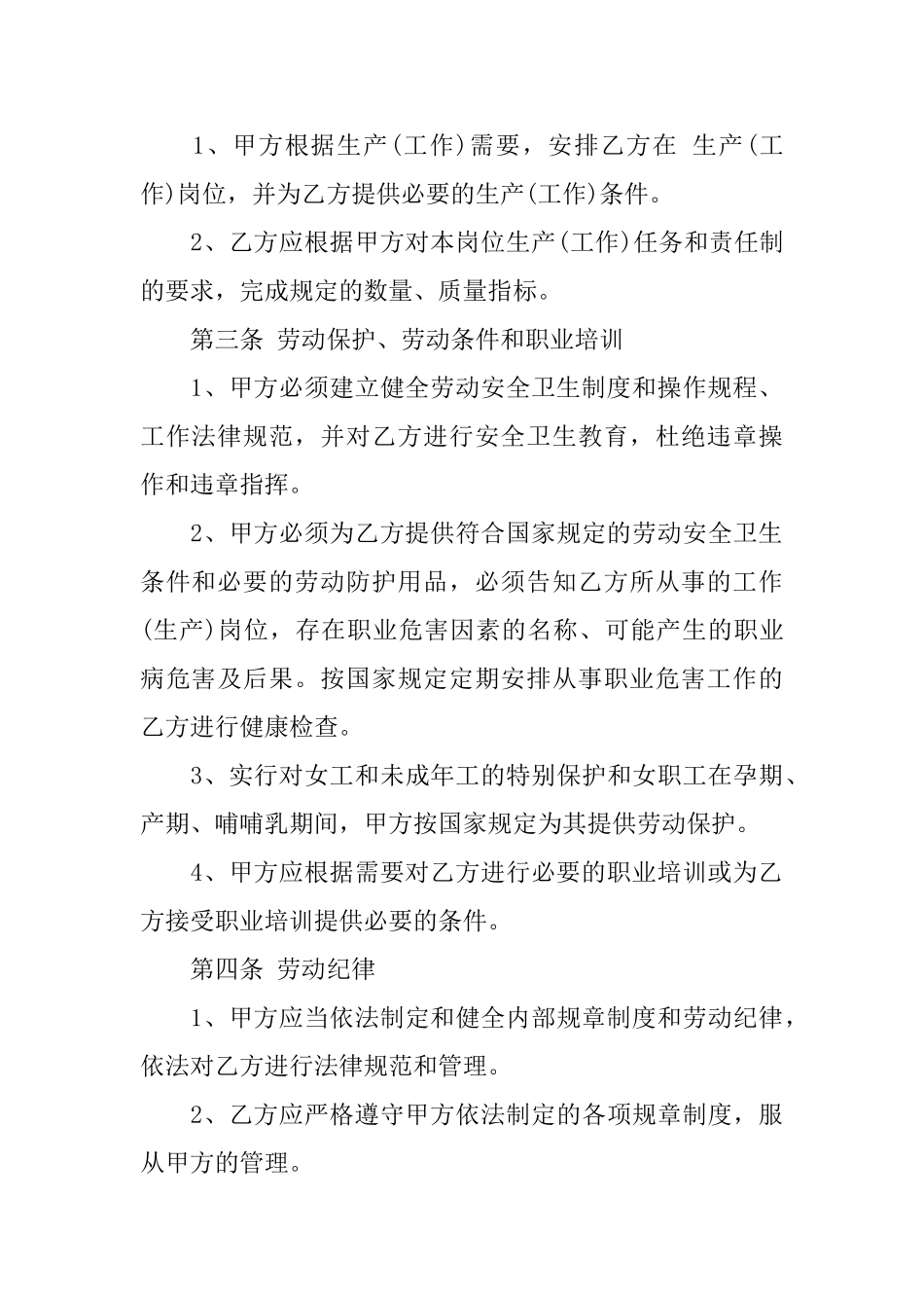 劳动合同范文集合六篇_第3页