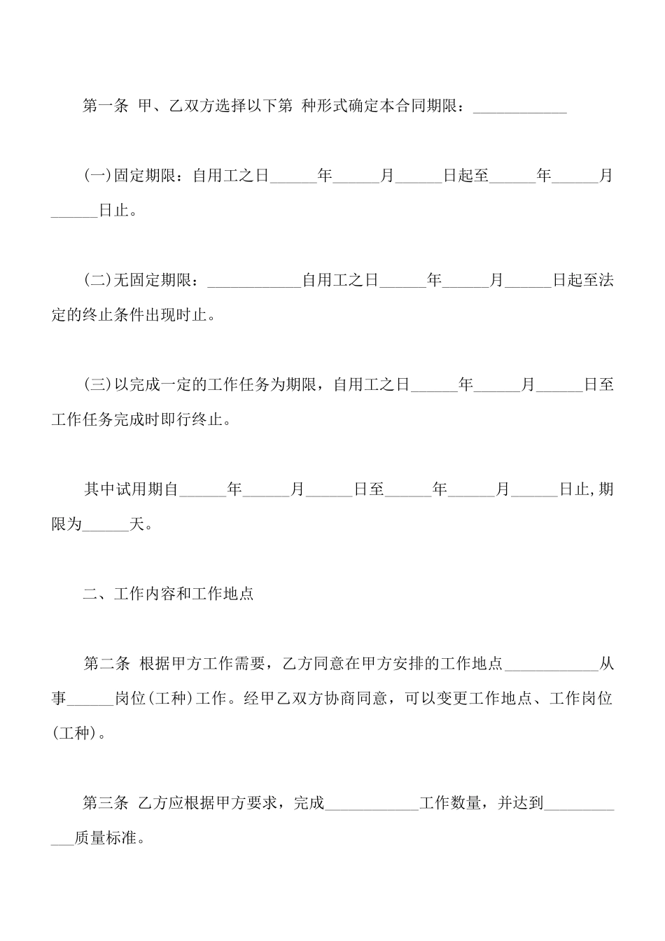 劳动合同范文通用版本_第2页