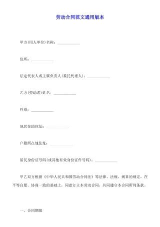 劳动合同范文通用版本