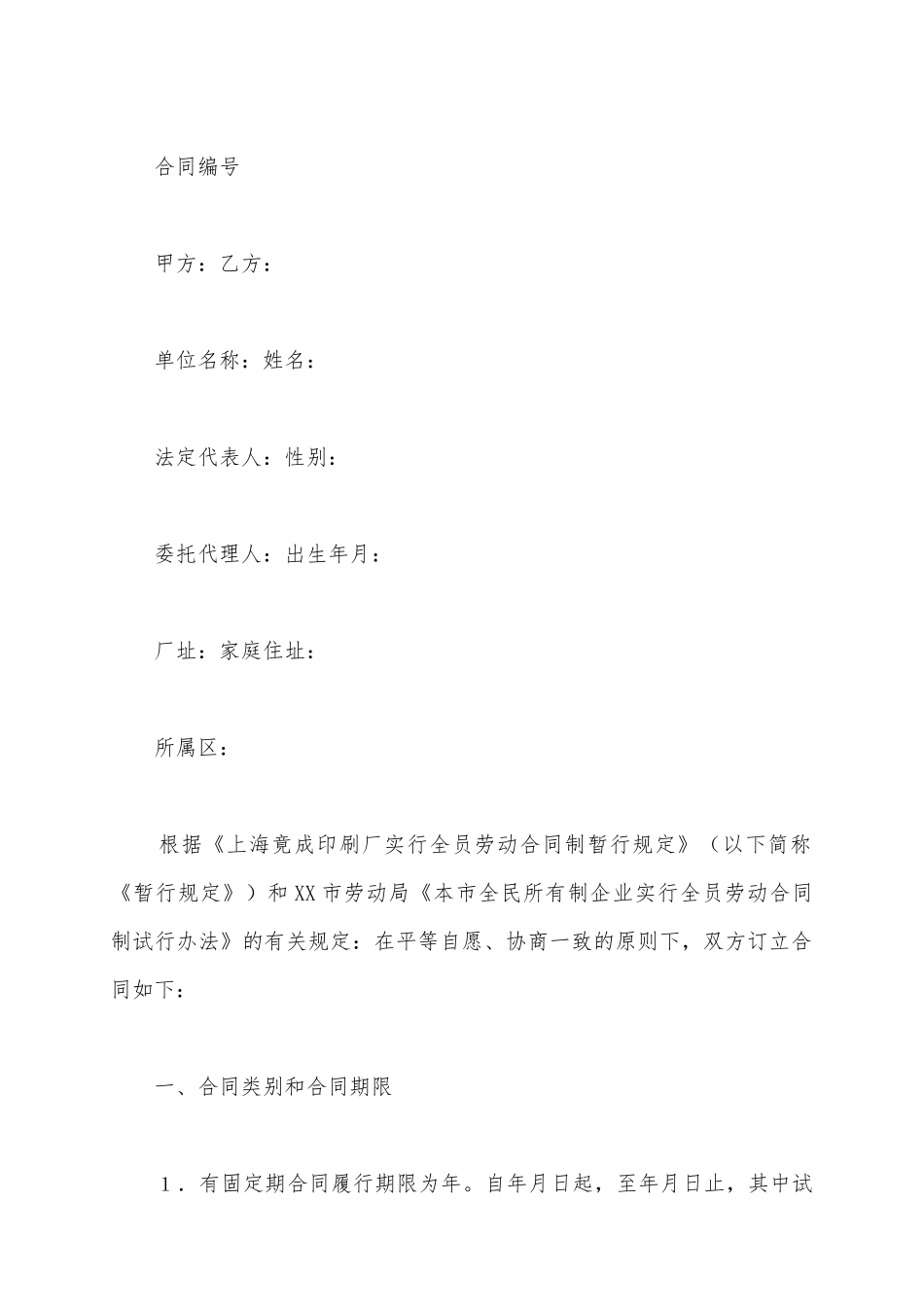 劳动合同范文集合4篇_第2页