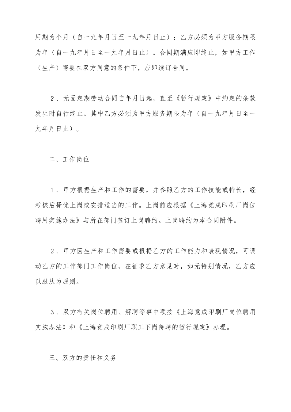 劳动合同范文集合4篇_第3页