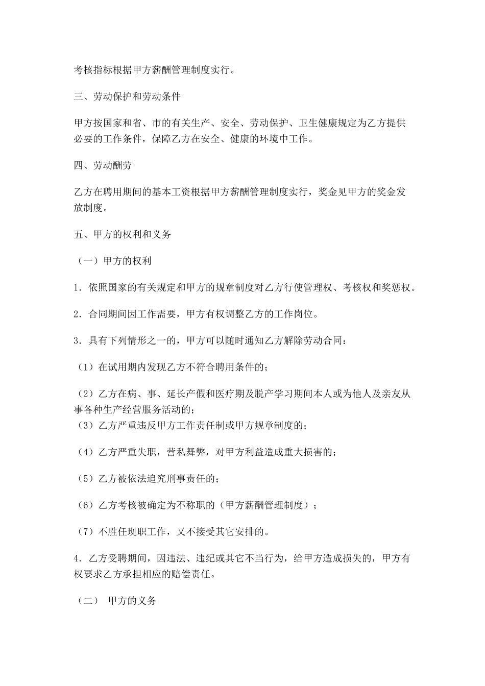 劳动合同范本(入职合同书)_第2页