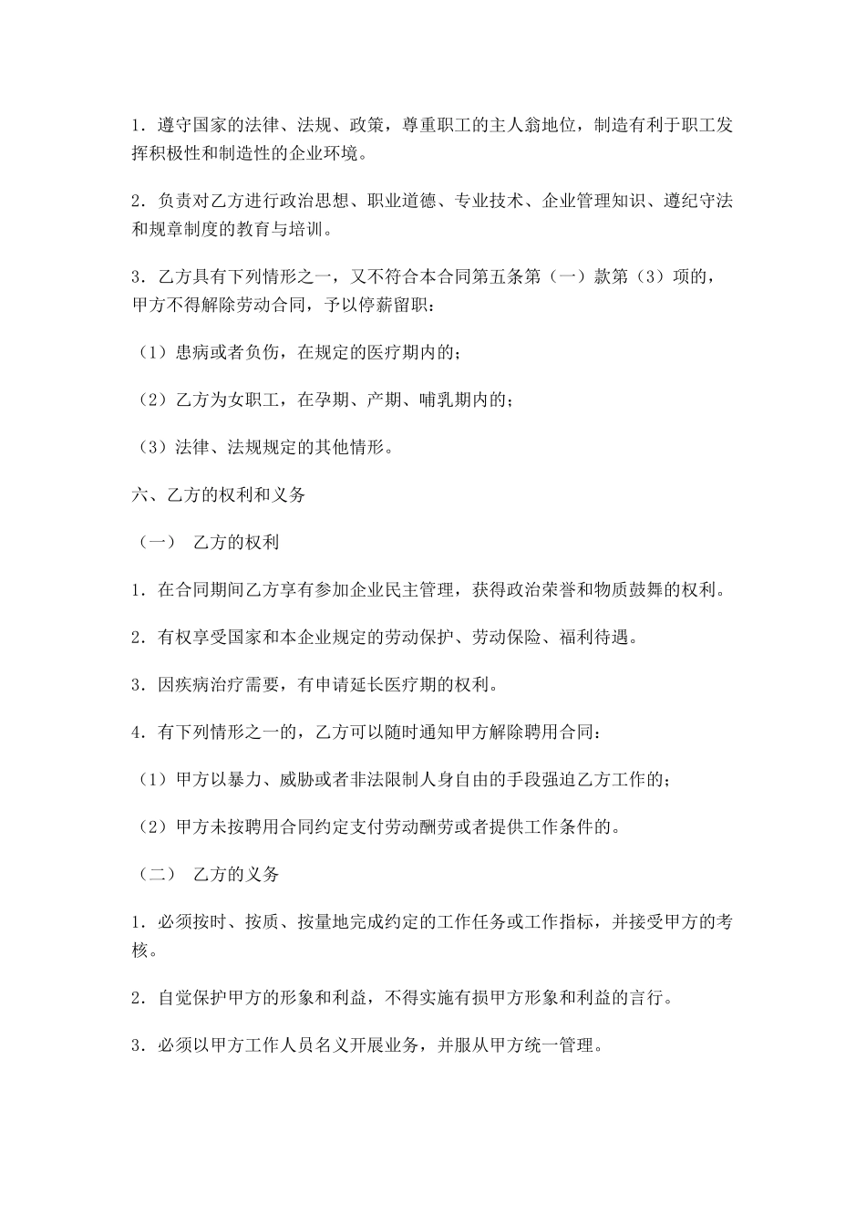 劳动合同范本(入职合同书)_第3页