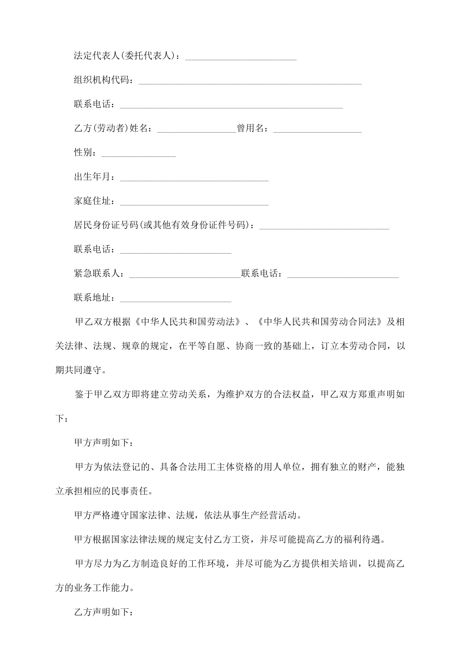 劳动合同范本(用人单位版)_第3页