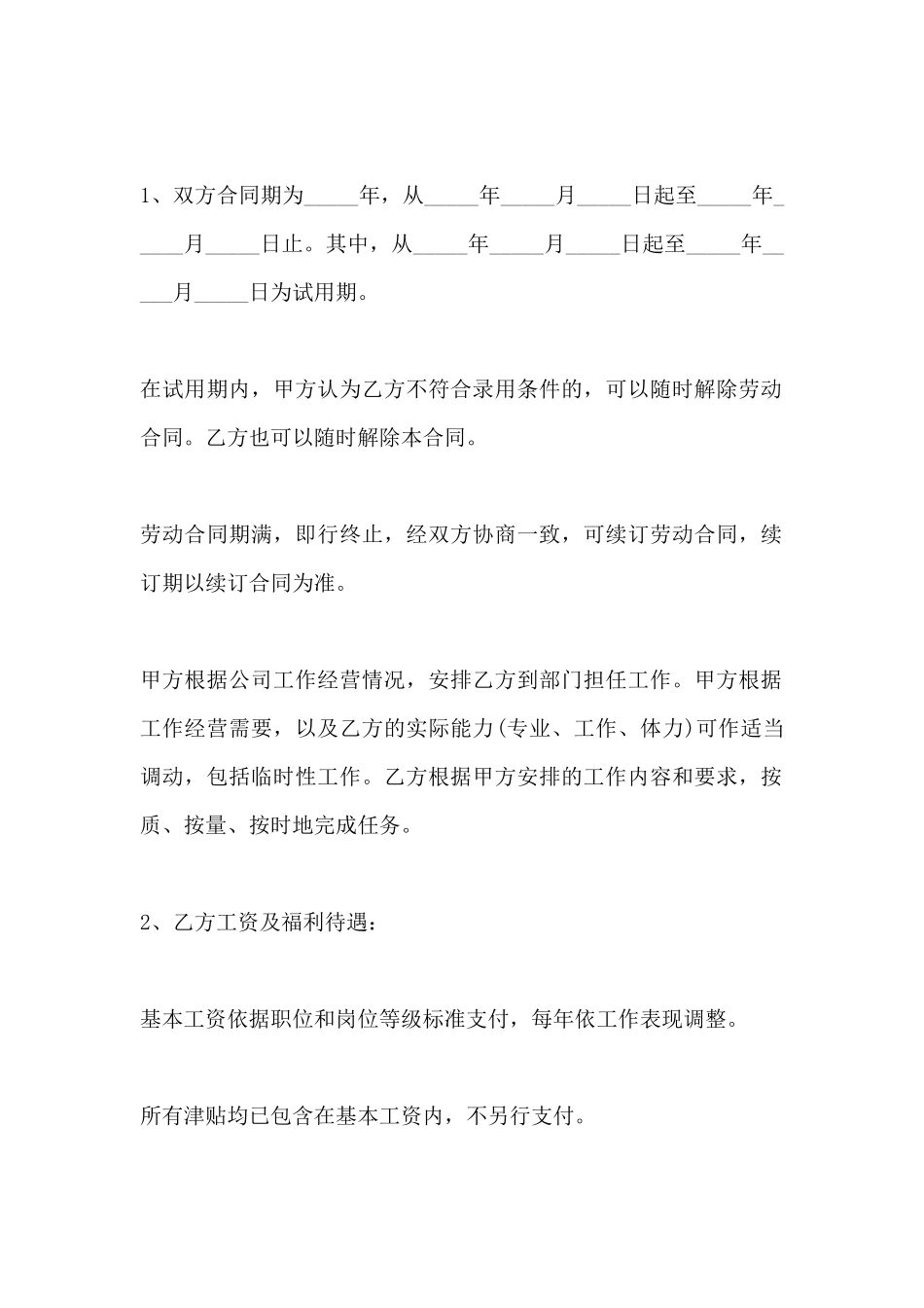 劳动合同范本(标准版)_第2页