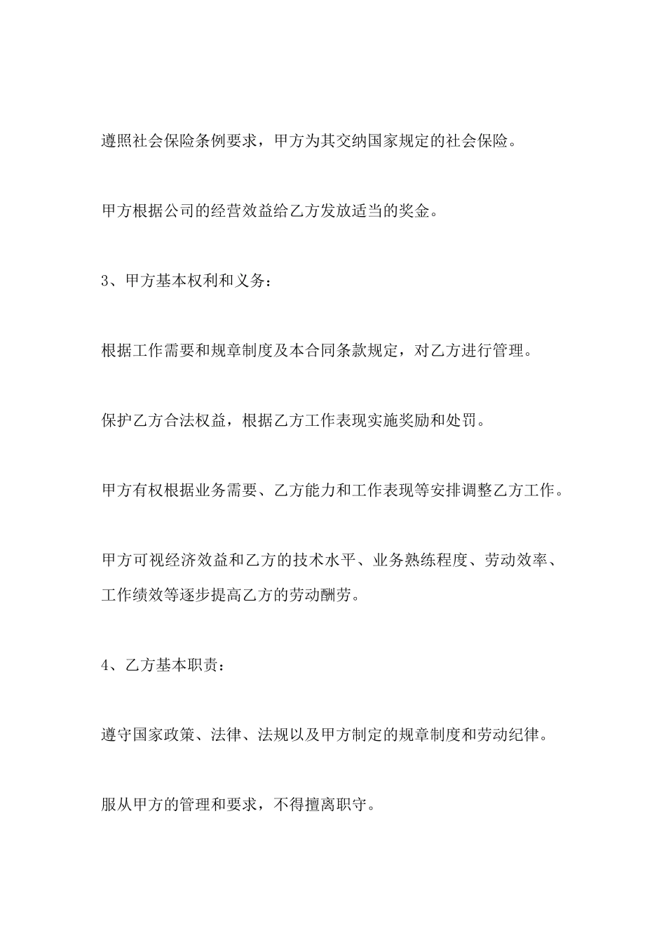 劳动合同范本(标准版)_第3页