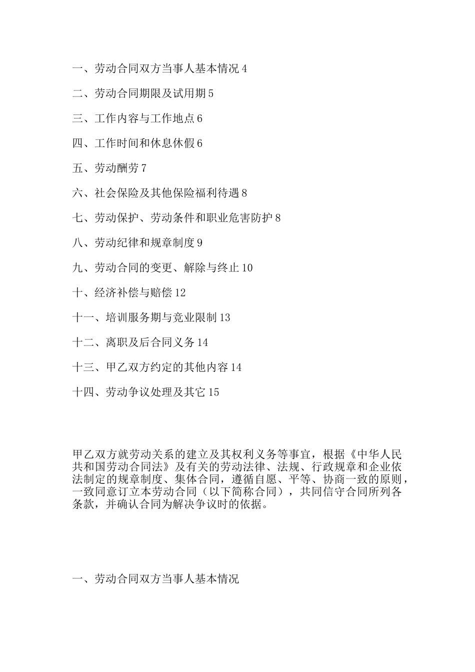 劳动合同范本(创业)(标准版)_第2页