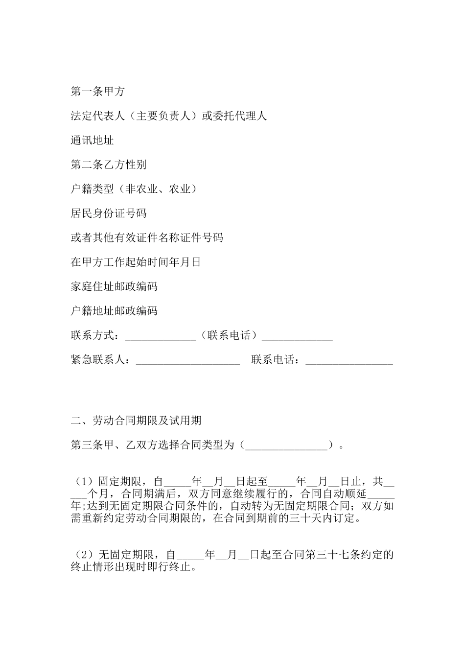 劳动合同范本(创业)(标准版)_第3页