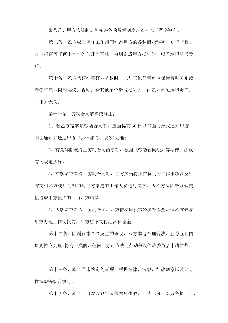 劳动合同范本2025最简易的_第3页