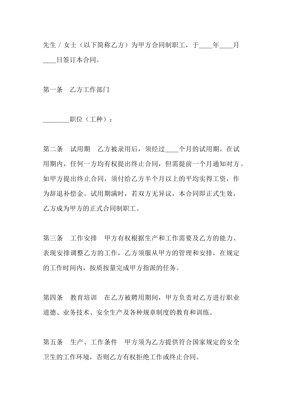 劳动合同范本(外商投资企业)(标准版)_第2页