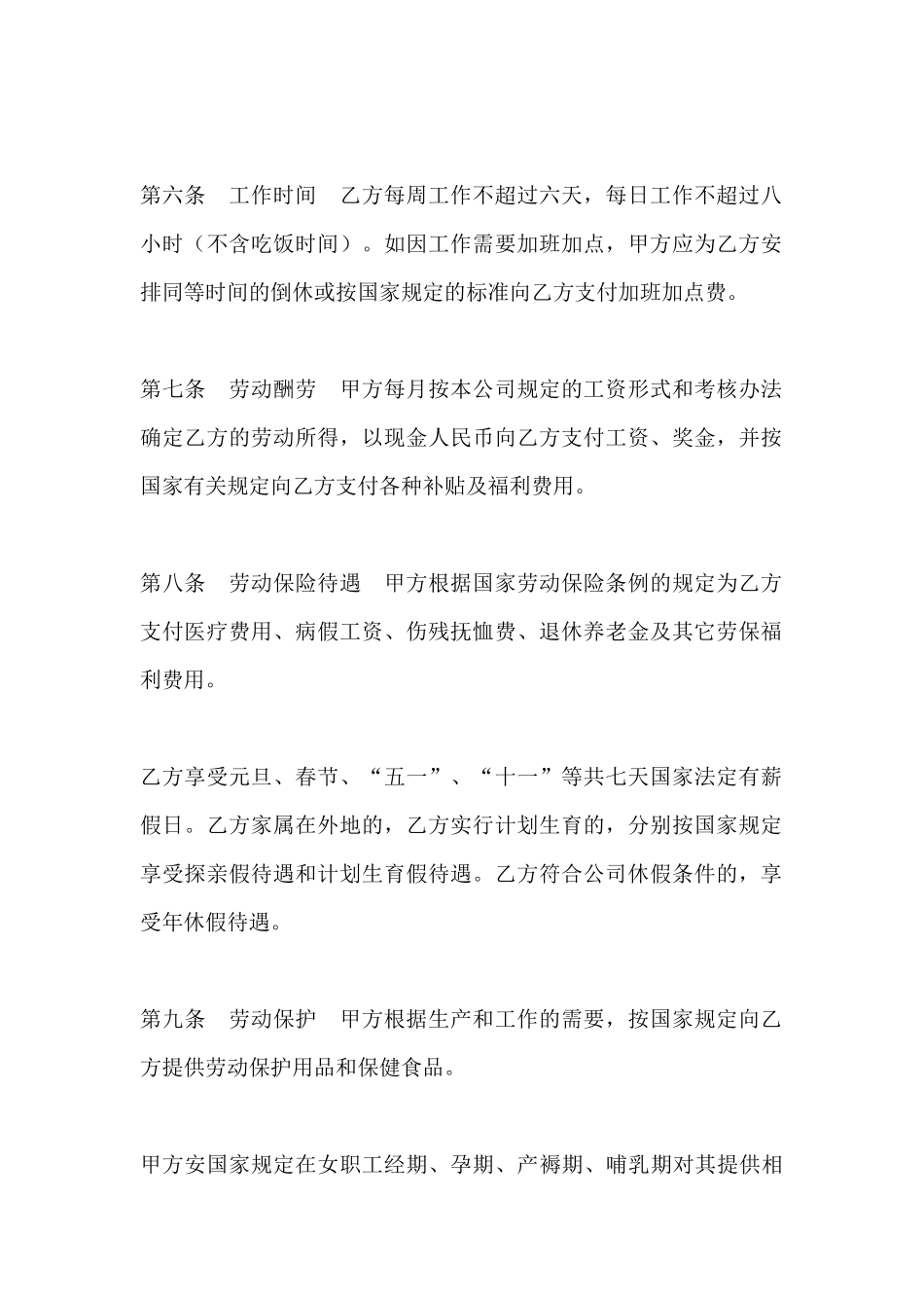 劳动合同范本(外商投资企业)(标准版)_第3页