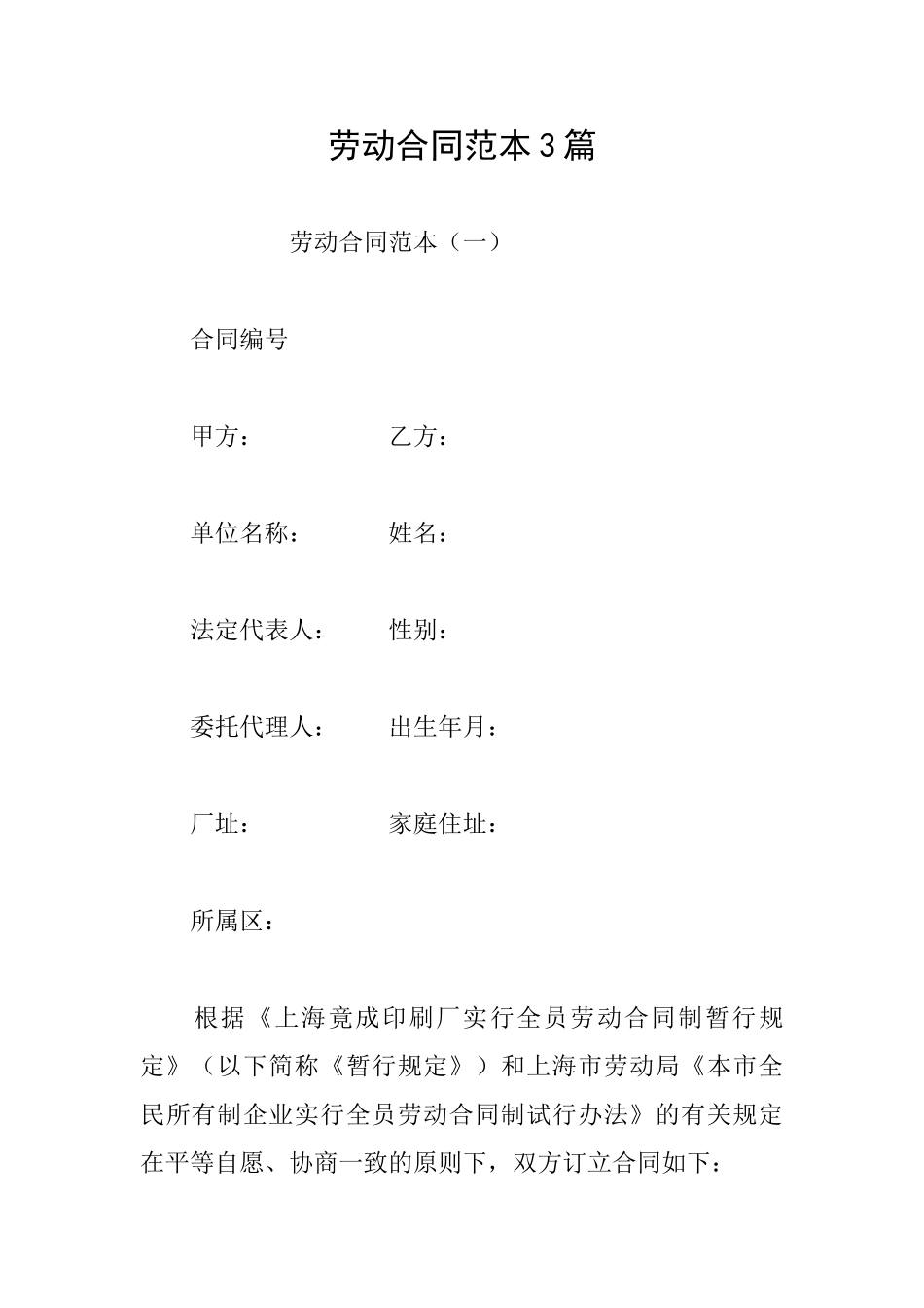 劳动合同范本3篇_第1页