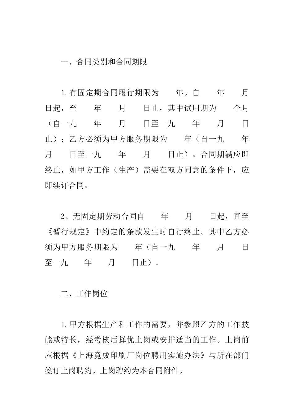 劳动合同范本3篇_第2页