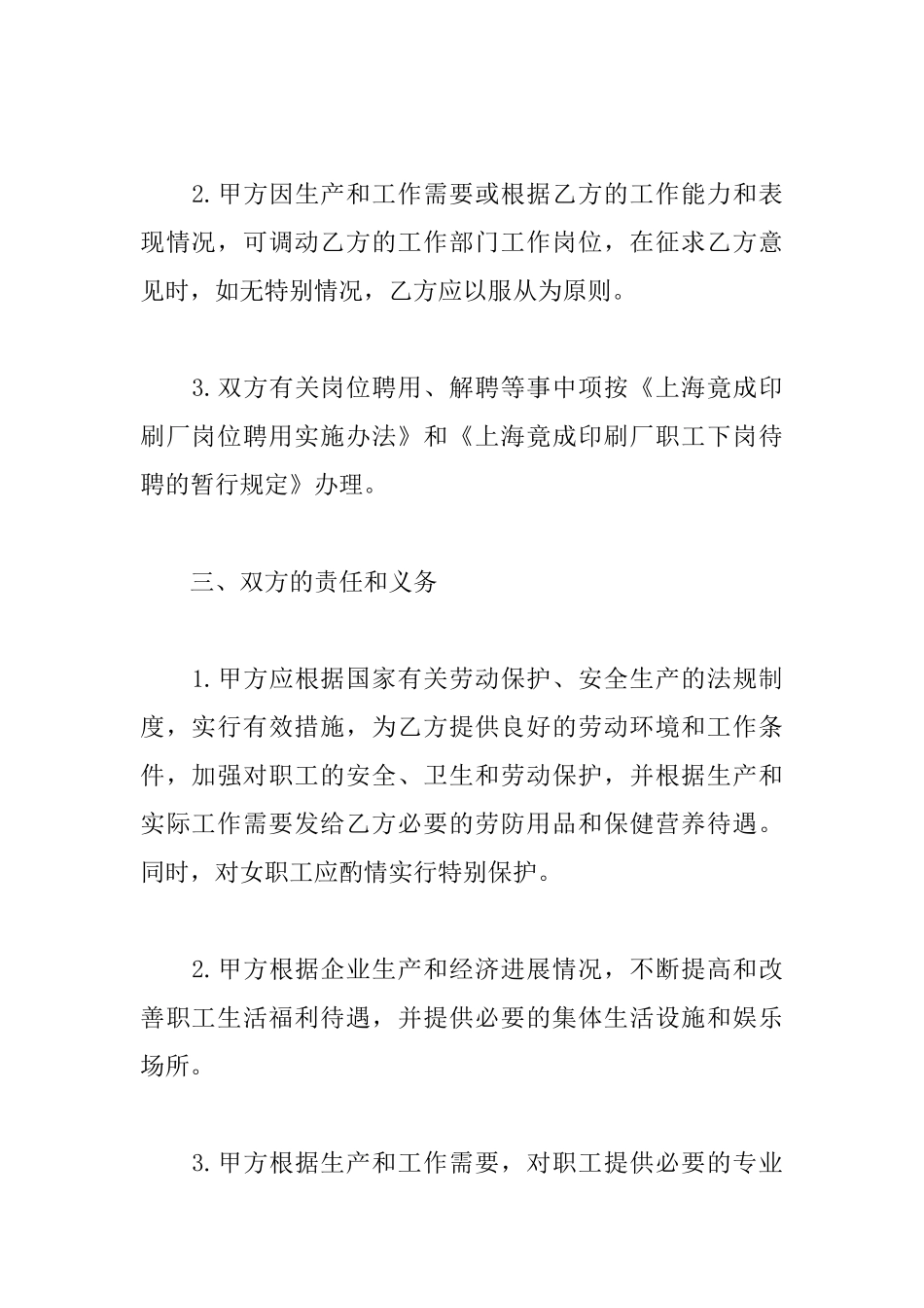 劳动合同范本3篇_第3页