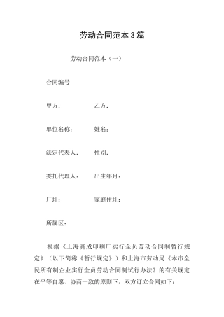 劳动合同范本3篇