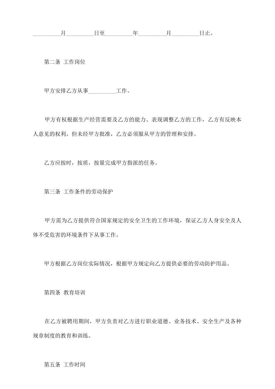 劳动合同范本【新版】新整理版_第3页