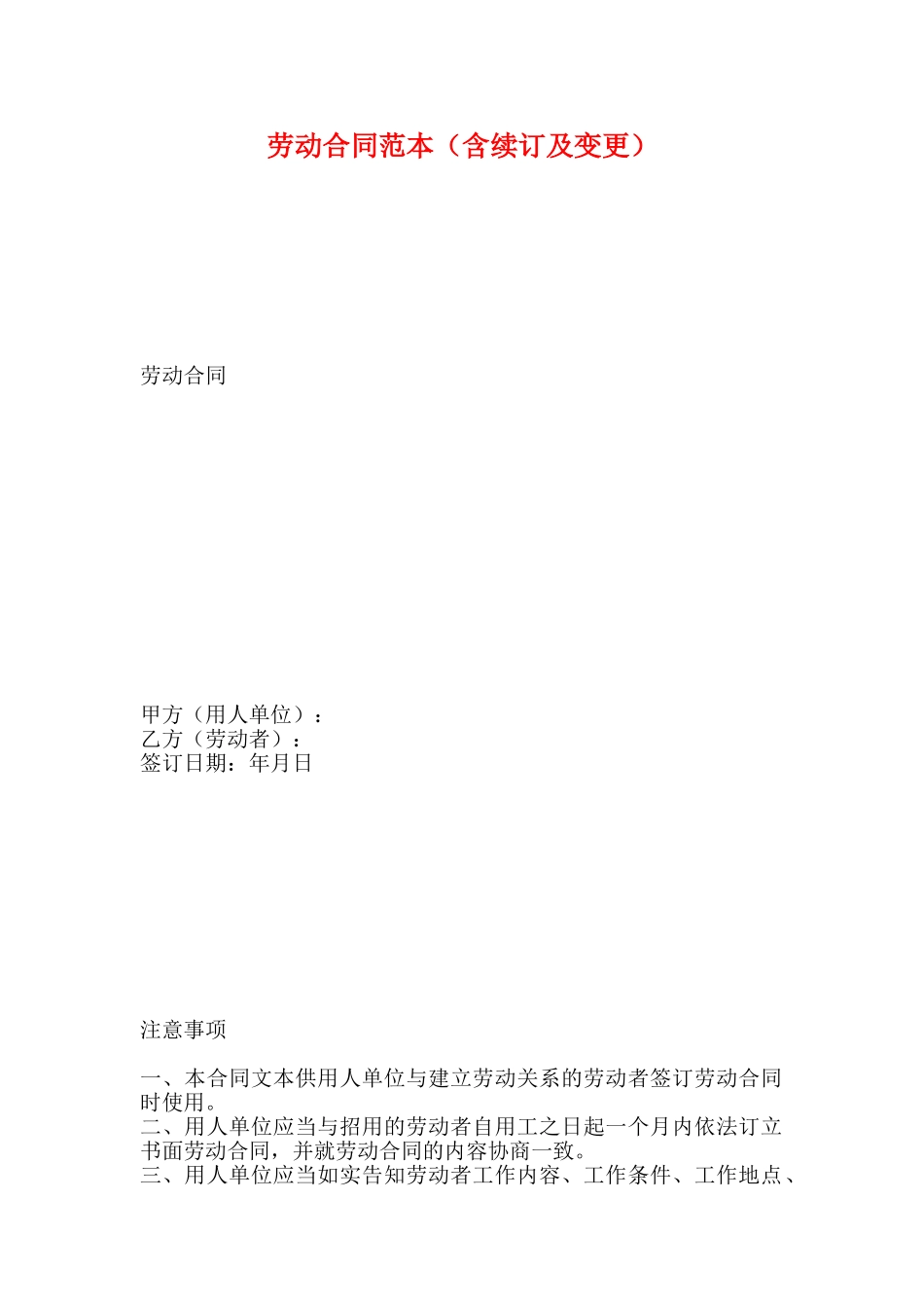 劳动合同范本(标准版)_第1页