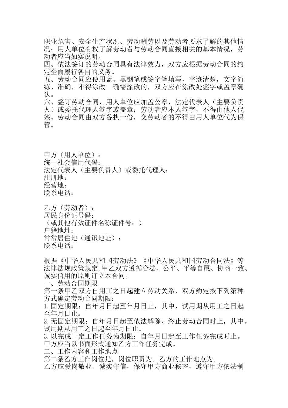 劳动合同范本(标准版)_第2页