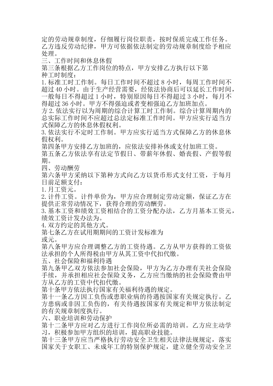 劳动合同范本(标准版)_第3页