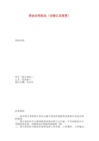 劳动合同范本(标准版)