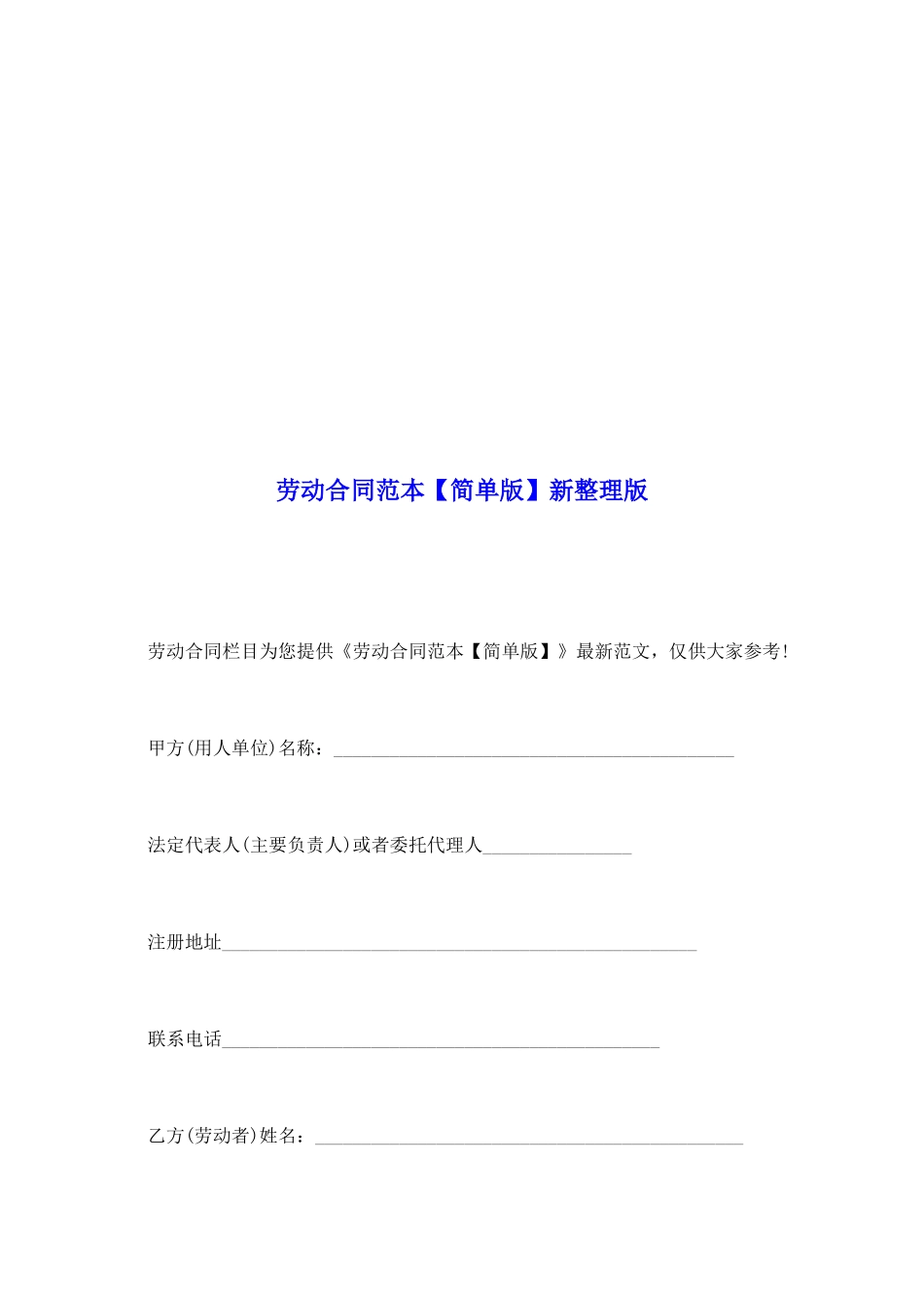 劳动合同范本新整理版_第2页