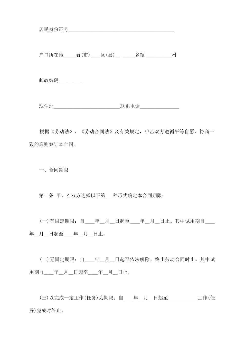 劳动合同范本新整理版_第3页