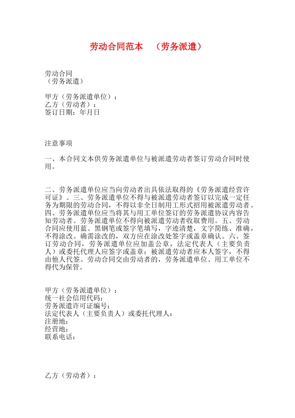 劳动合同范本--_第1页