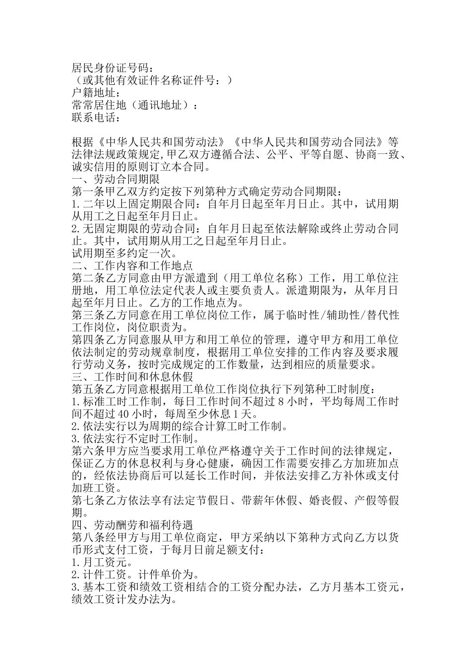 劳动合同范本--_第2页