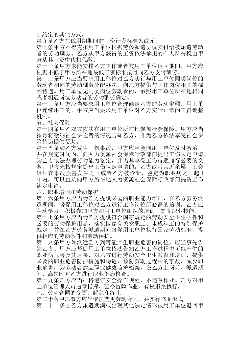 劳动合同范本--_第3页