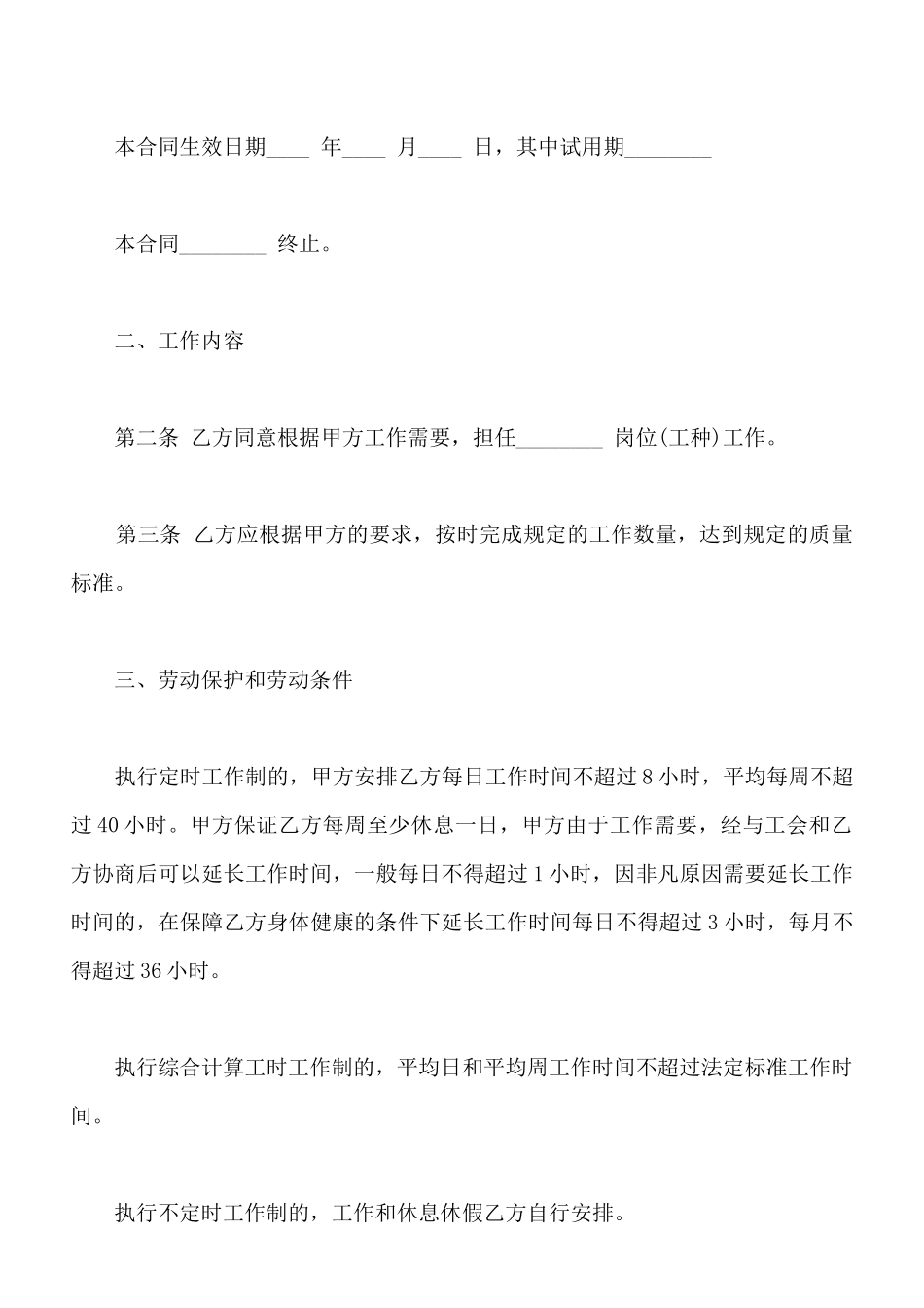 劳动合同范本一_第2页