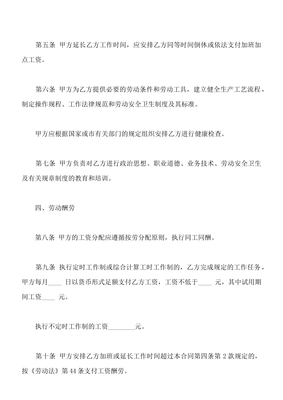 劳动合同范本一_第3页