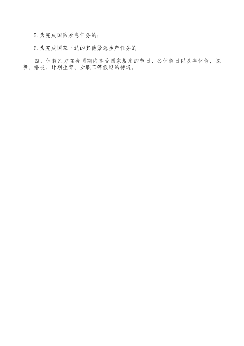 劳动合同范本期限及工作时间格式_第2页