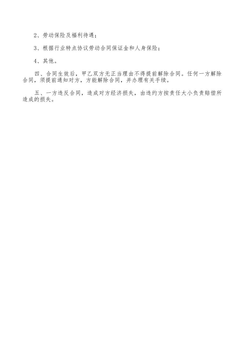 劳动合同范本参考模板_第2页